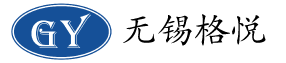 無錫格悅機械有限公司